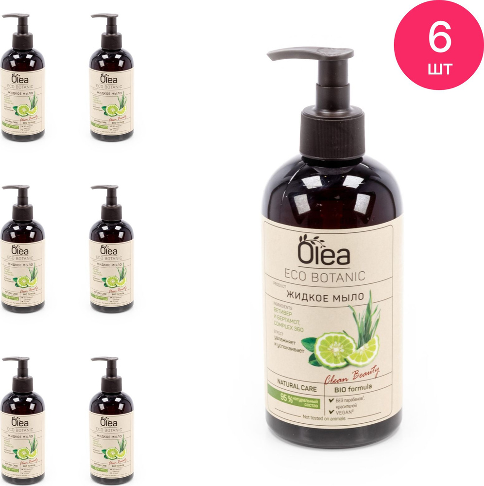 Olea / Олеа Жидкое мыло увлажняющее Eco Botanic для рук и тела с ветиверой и бергамотом 450мл (комплект #1