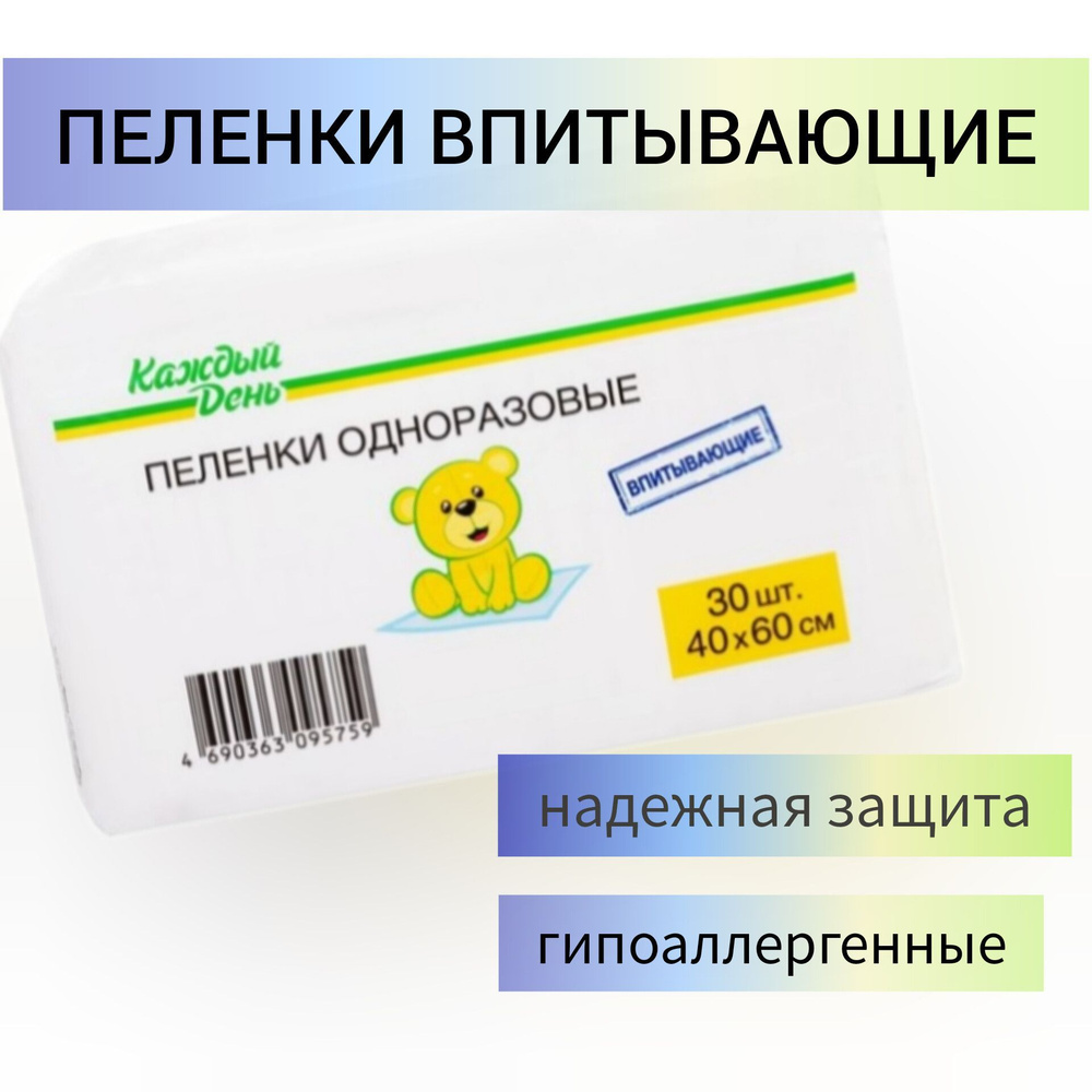  Пеленка одноразовая 40 х 60 см 30шт. #1