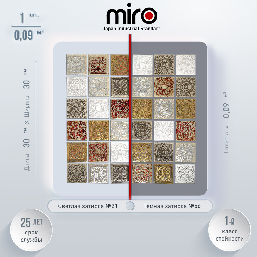 Плитка мозаика MIRO (серия Cuprum №8), универсальная керамическая плитка мозаика для ванной комнаты и #1