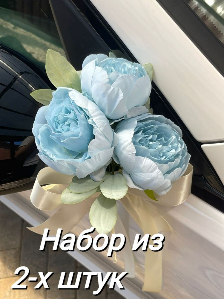 Свадебное украшение для машины цветы на ручки автомобиля  #1