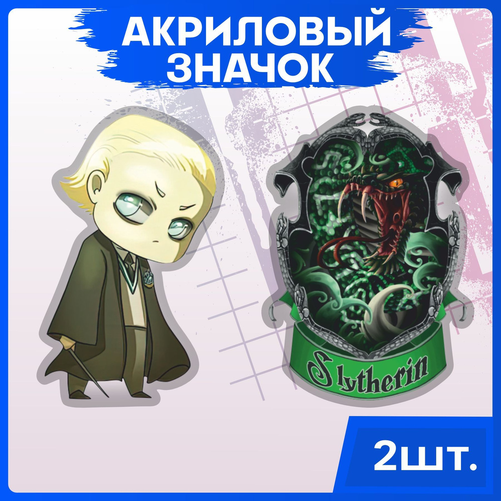 Значки на рюкзак набор Гарри Поттер - купить с доставкой по выгодным ...