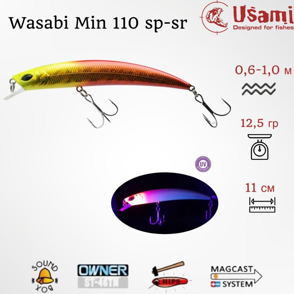 Воблер Usami Wasabi Min 110SP-SR #685 #1