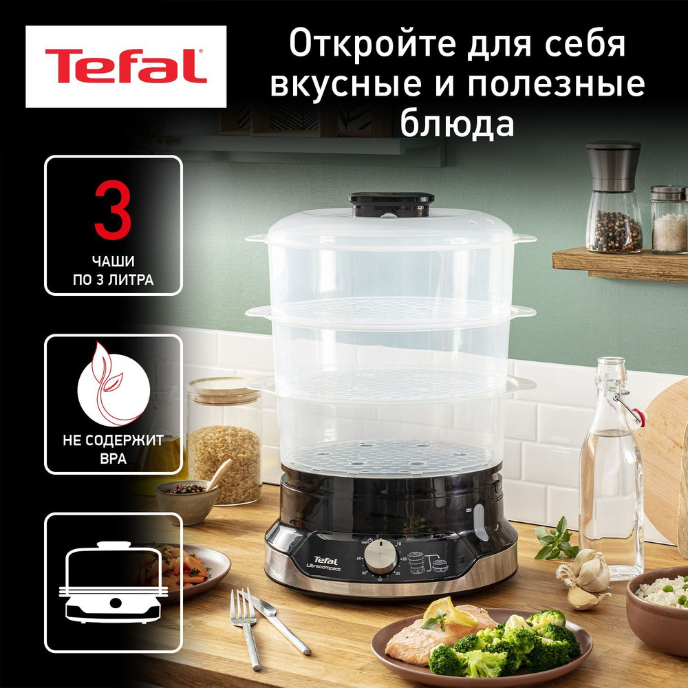 Пароварка электрическая Tefal Ultra Compact VC204810, 3 чаши, долив воды во время использования, автоматическое #1