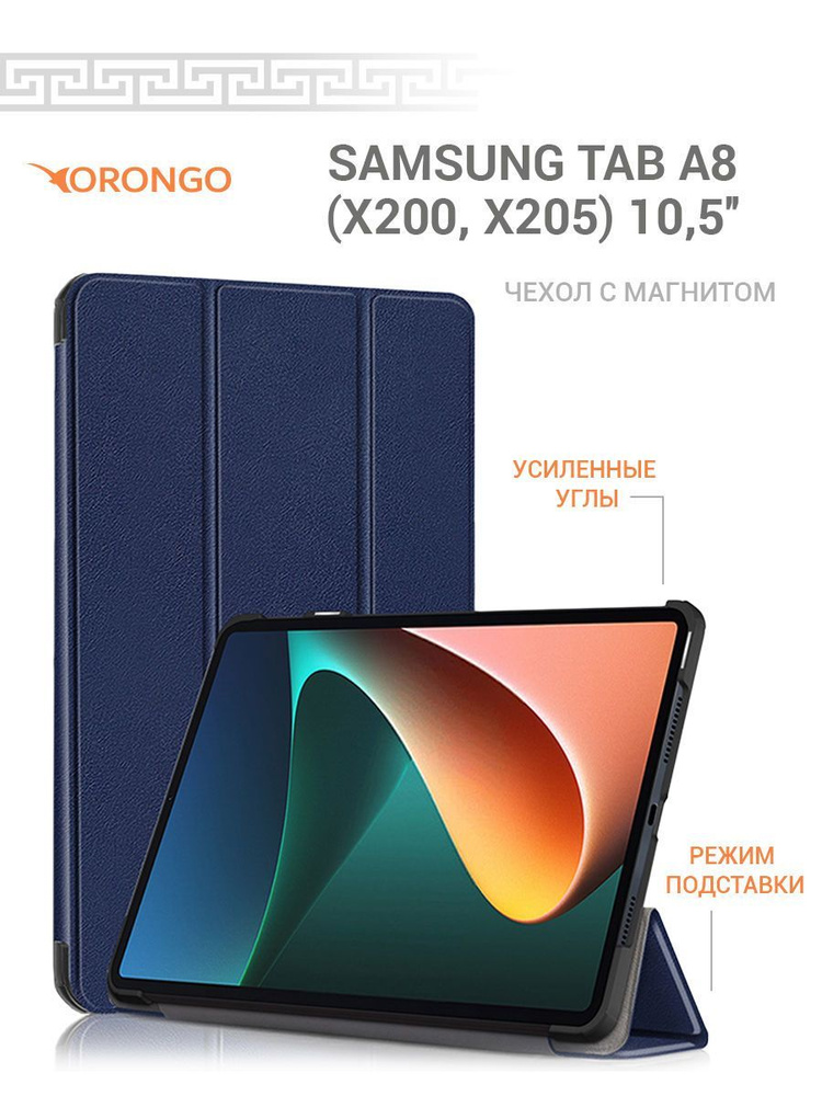 Чехол для Samsung Tab A8 (10.5") (X200, X205) с магнитом, синий / Самсунг Галакси Таб А8 Х200 Х205  #1