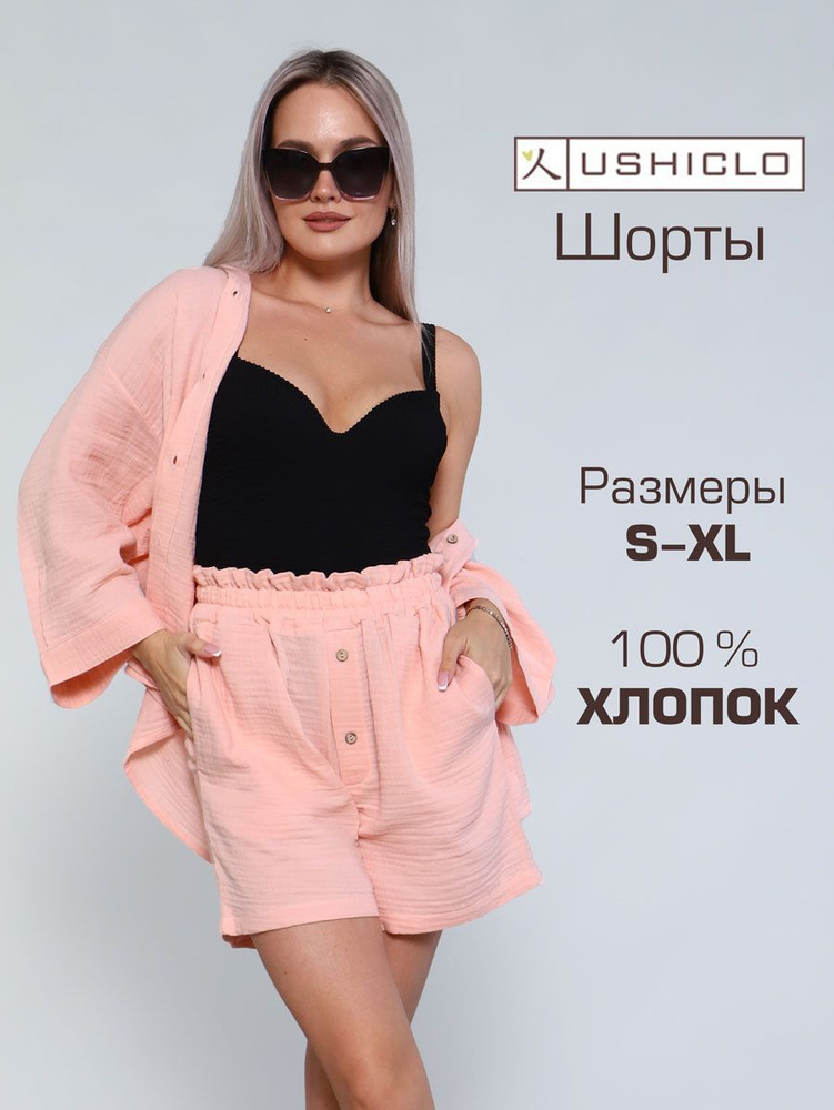 Шорты ushiclo #1