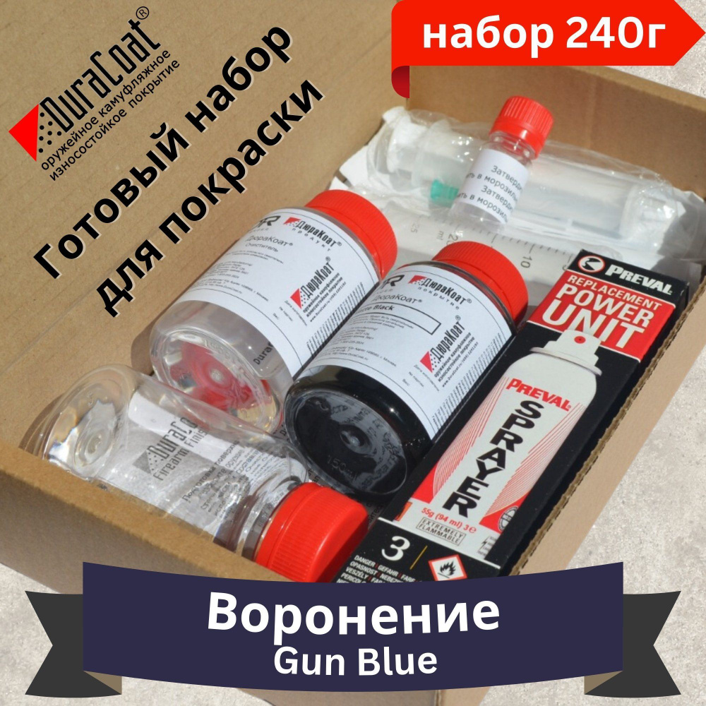 DuraCoat Средство для воронения, 240 мл - купить с доставкой по выгодным  ценам в интернет-магазине OZON (1052680751)