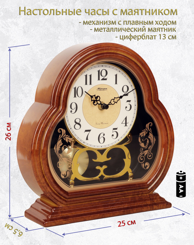 Настольные часы с маятником MIRRON Р3096А ДТ #1