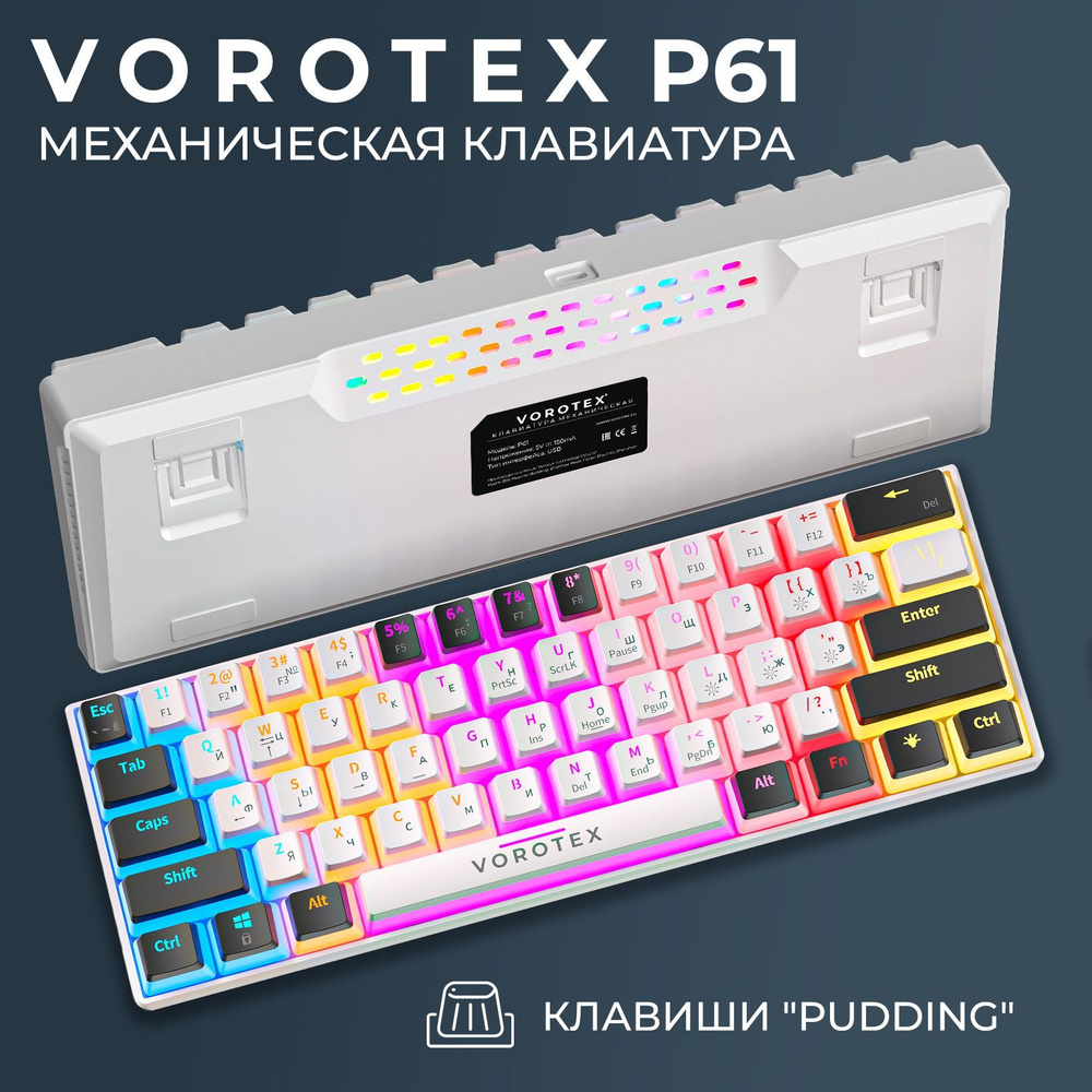 Клавиатура игровая проводная VOROTEX P61 Red Switch, белый/черный  #1