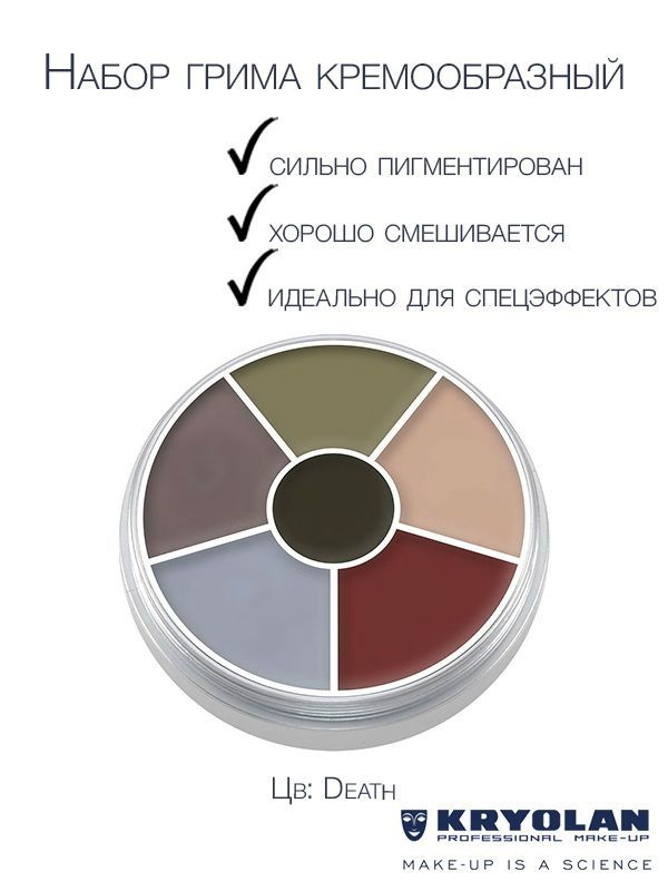 KRYOLAN Набор грима на жировой основе/ Cream Color Circle 6 colors 30 гр. #1