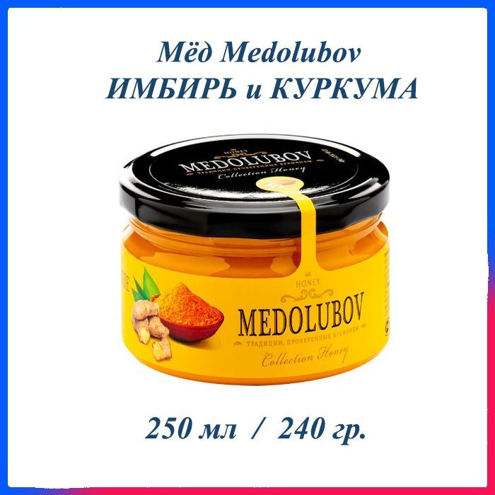 Мед натуральный крем суфле Медолюбов Имбирь и Куркума 250 мл  #1