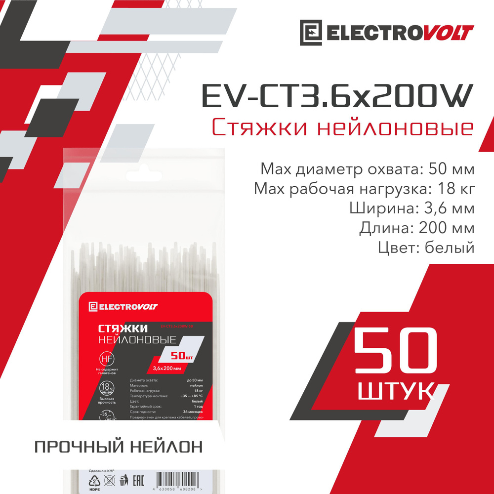 ELECTROVOLT Стяжка 3.6мм x 200мм до 50мм,  50 шт., Нейлон #1