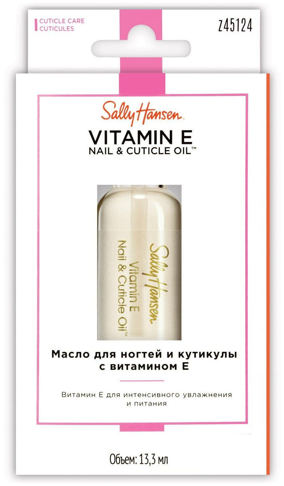 Sally Hansen Масло для ногтей и кутикулы Vitamin E Nail & Cuticle Oil #1
