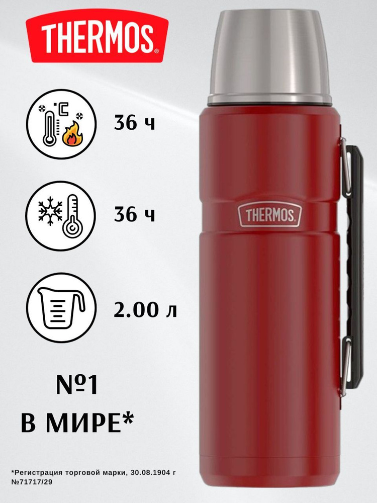 Thermos KING 2L, карминно-красный - безупречное качество с 1904 (SK2020) тот самый термос для кофе, чая #1