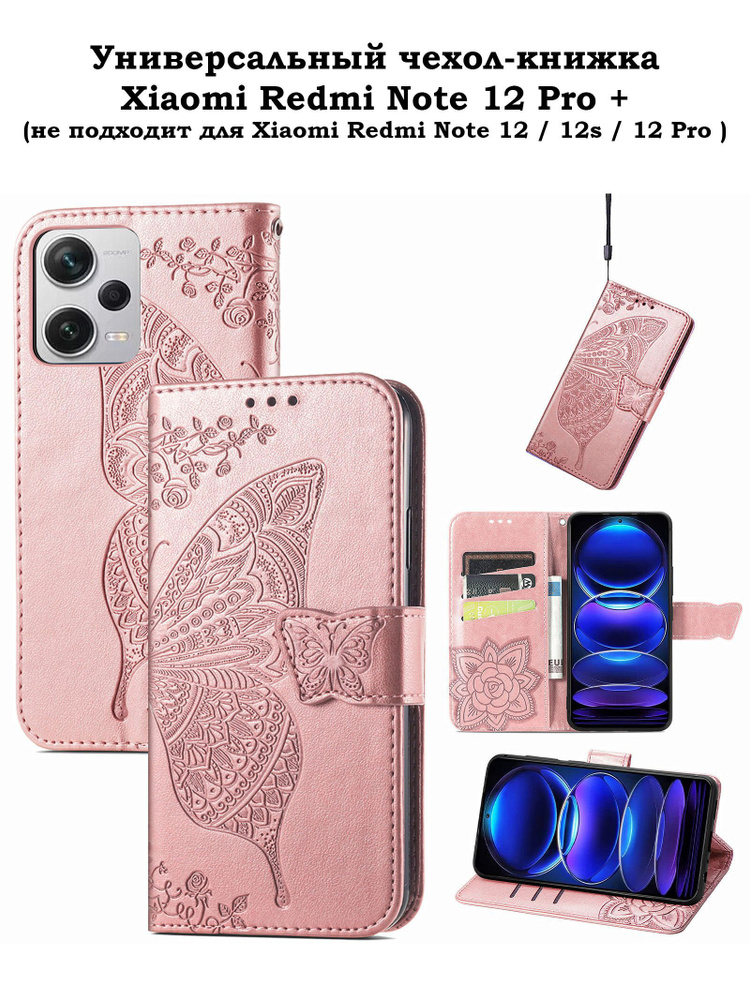 Redmi note 12 pro plus. Xiaomi redmi note 12 pro plus чехол. Xiaomi redmi note 12 pro plus чехол. Чехол redmi note 13 pro plus 5g. Чехол redmi note 13 pro plus 5g.