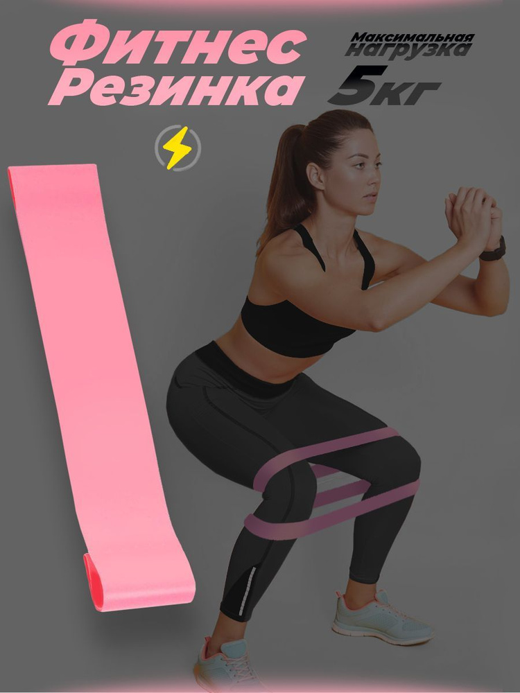 Резинка для фитнеса, тренажеры и фитнес резинка, эспандер ленточный. Розовый  #1