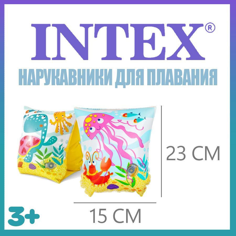 Intex Нарукавники для плавания #1