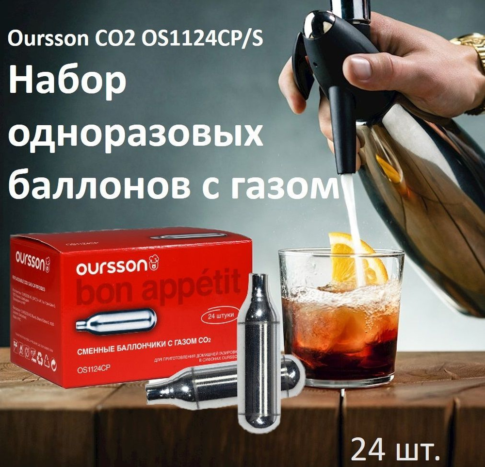 Oursson Запчасть для сифона, 24 шт #1