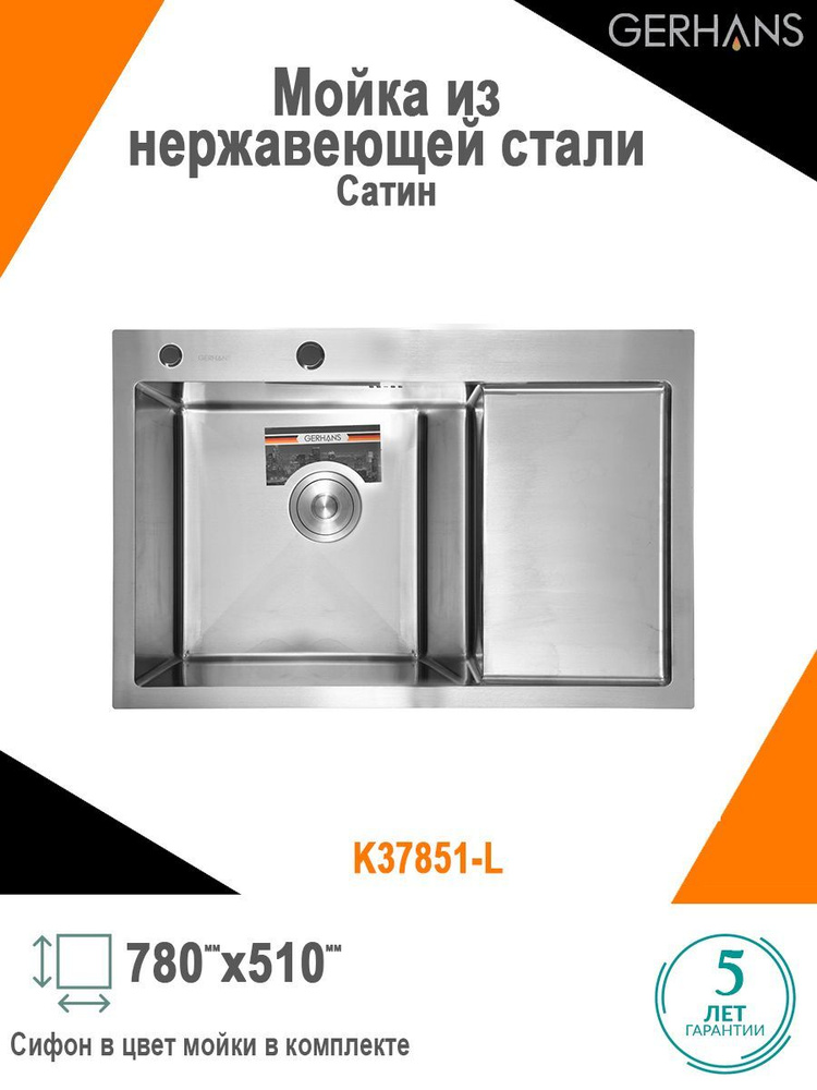 Мойка для кухни с крылом нержавеющая 78*51 Gerhans K37851-L #1