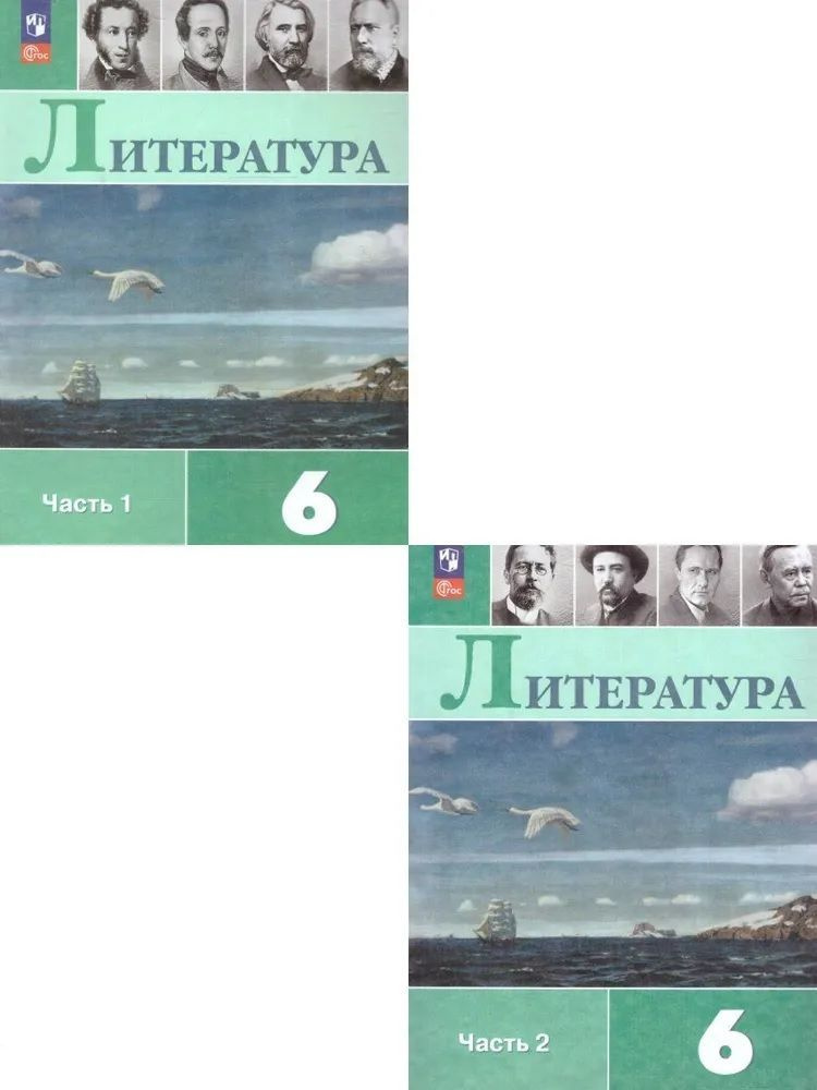 Полухина В. П., Коровина В. Я. Литература 6 класс Учебник в 2-х частях ...