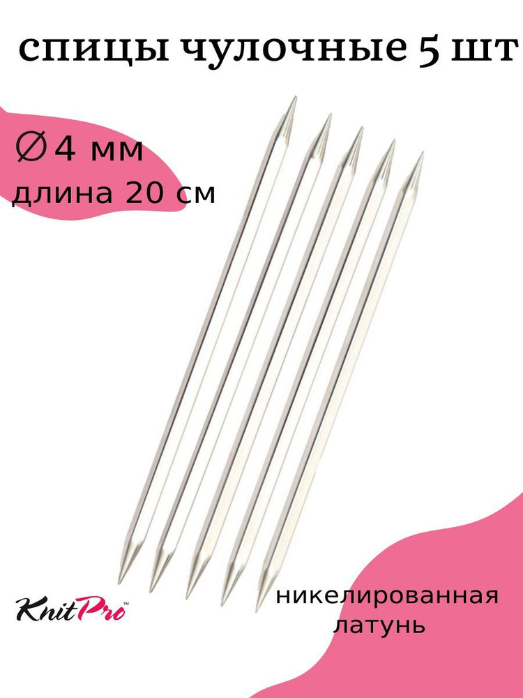 Спицы для вязания носочные кубические 4 мм 20 см Nova cubics KnitPro 5 шт. (12129)  #1