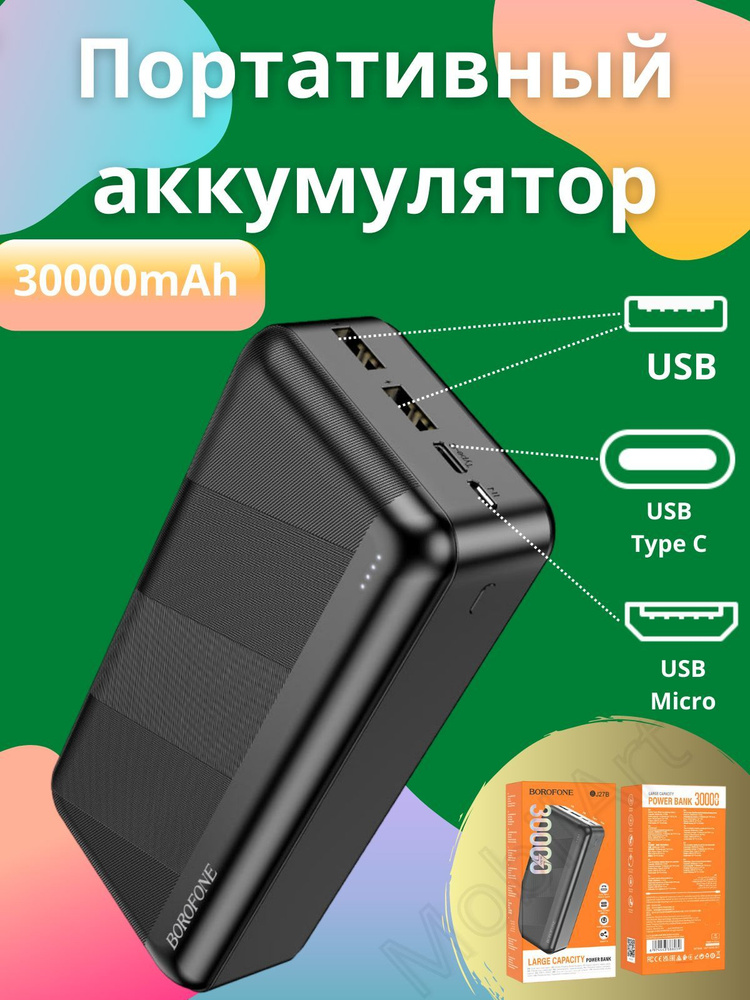 borofone Внешний аккумулятор Внешний аккумулятор BJ27B 30000mAh USB*2, 30000 мАч, черный  #1