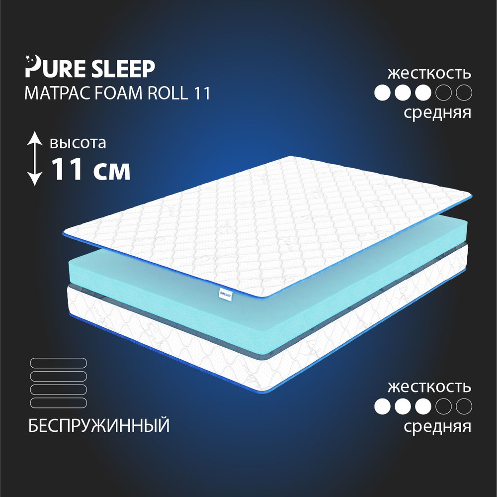 Матрас Pure Sleep Foam Roll 11 140х190 #1