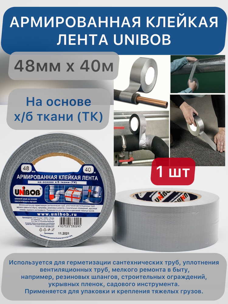 Монтажная клейкая лента / Армированный скотч UNIBOB 48 мм х 40 м ,серый, 37969 , 1шт  #1