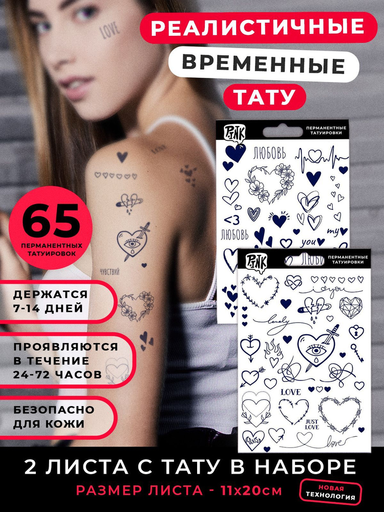 Набор временных переводных татуировок Сердца #1