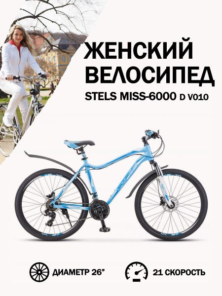 STELS Велосипед Городской, Stels Miss-6000 D V010 Голубой, 15" #1