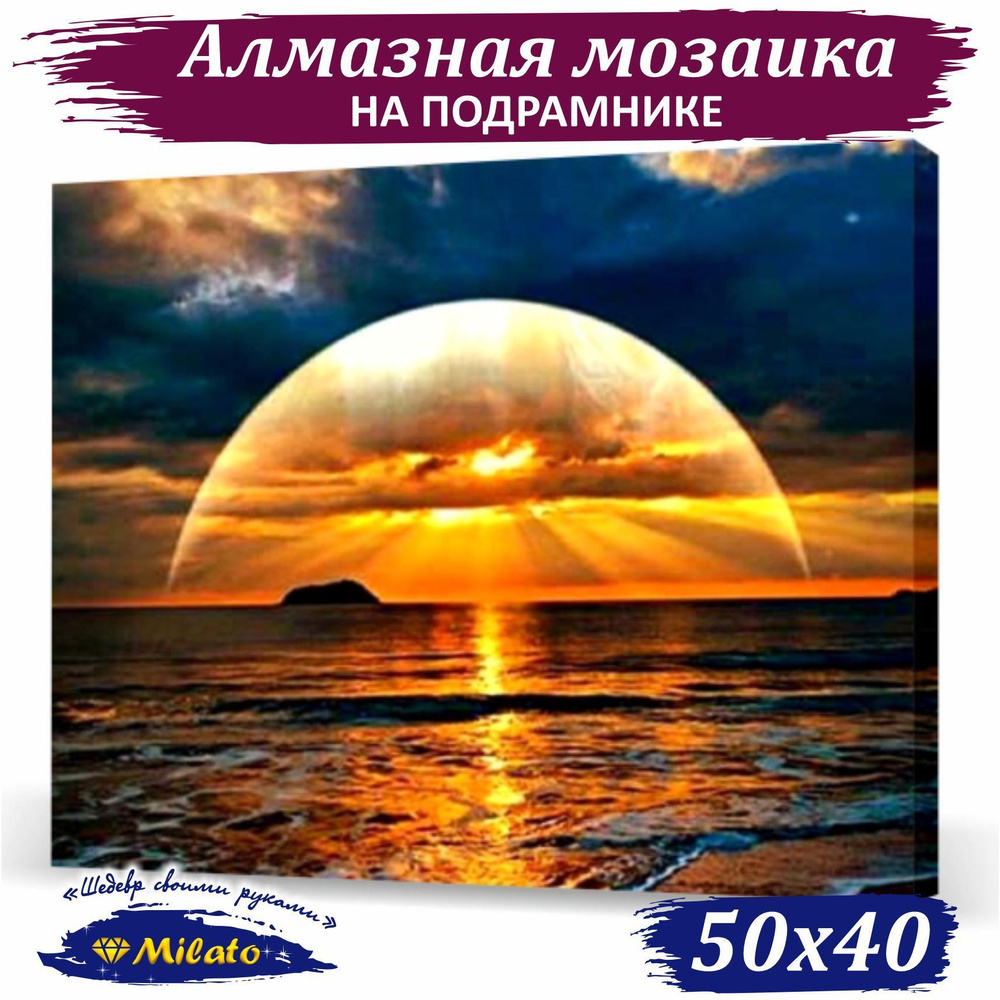 Алмазная мозаика на подрамнике 40x50 см. Алмазная вышивка "Морское великолепие" 35 цветов, полная выкладка. #1