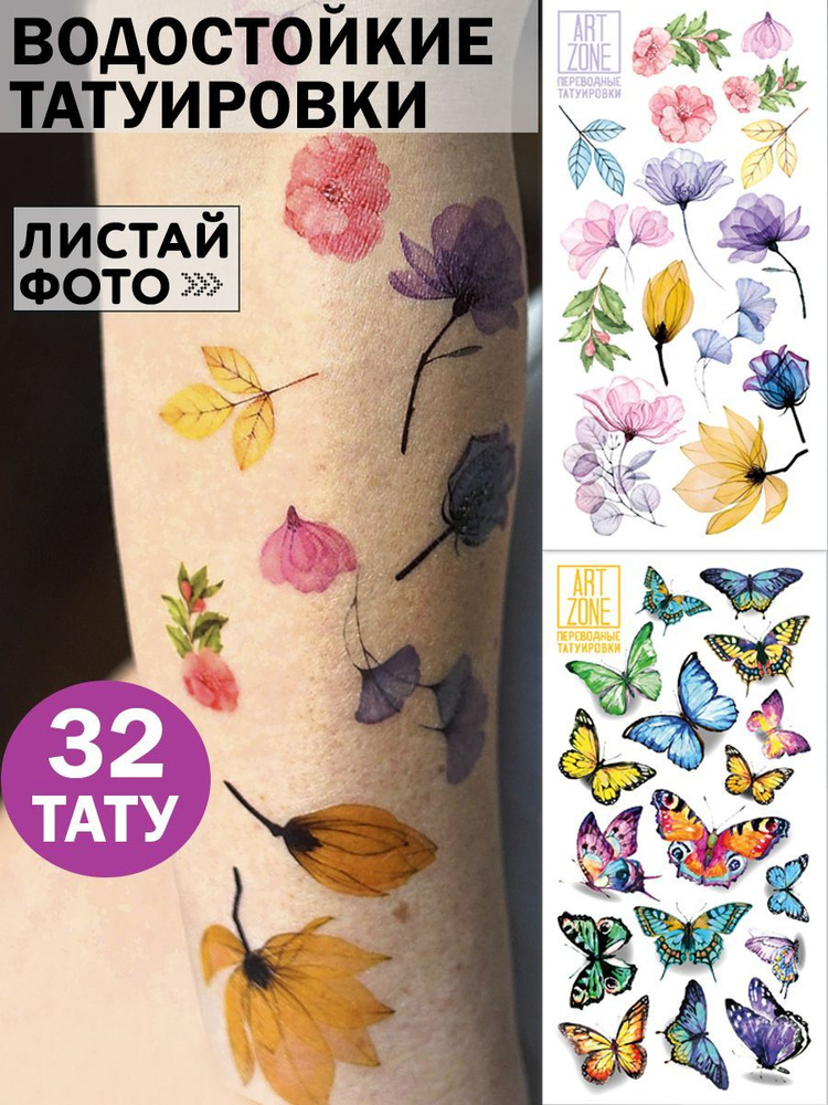 Временные переводные татуировки "Бабочки, цветы акварельные" для девушек  #1