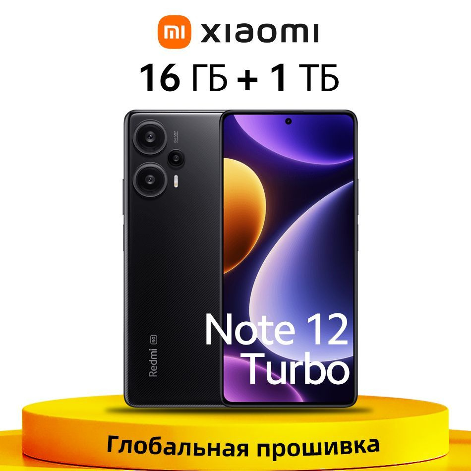 Xiaomi Смартфон Redmi Note 12 Turbo Глобальная прошивка поддерживает  русский язык+Google Play 16/1 ТБ, черный