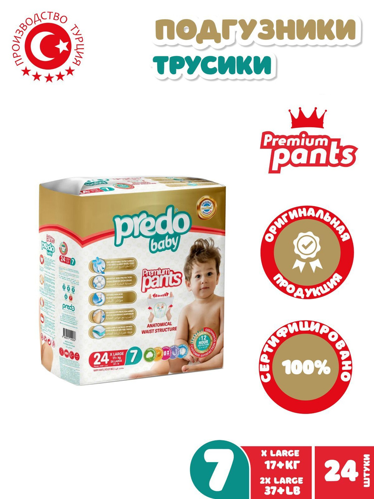PREDO Baby Подгузники-трусики 7 (17+кг) 24шт - купить с доставкой по  выгодным ценам в интернет-магазине OZON (1063302449)