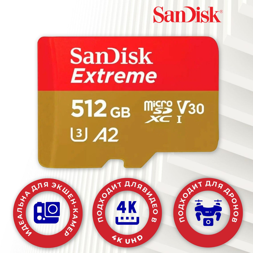 Карта памяти 512Gb MicroSD SanDisk Extreme SDSQXAV-512G-GN6MN #1