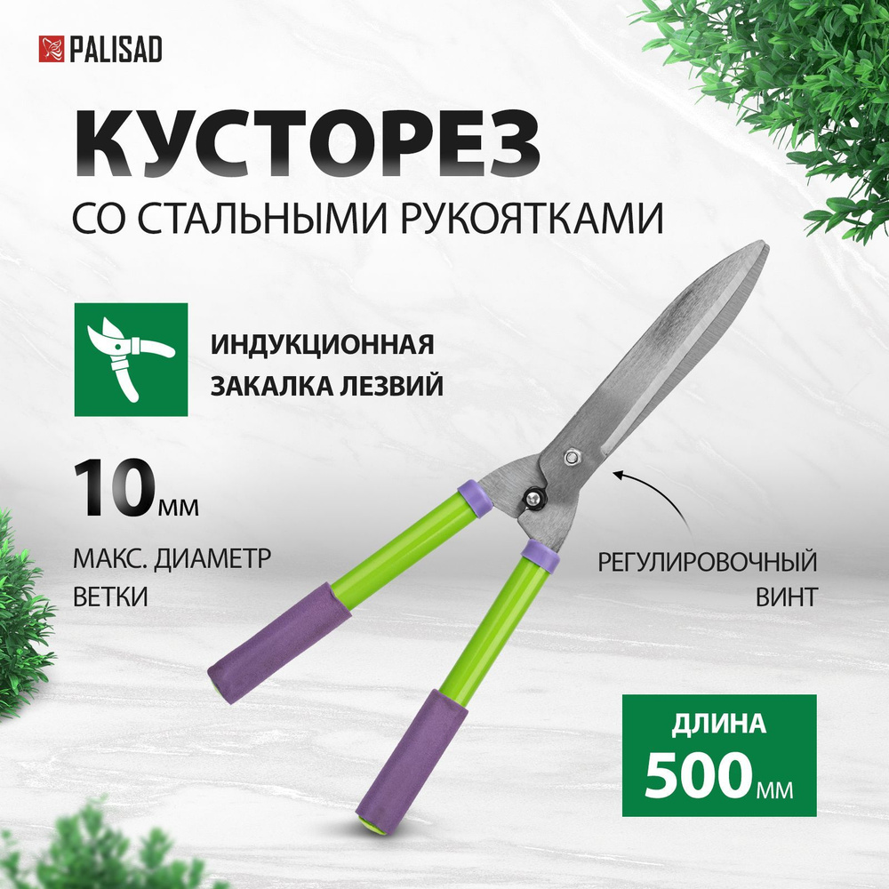 Кусторез садовый PALISAD, 500 мм, диаметр веток до 10 мм, стальные лезвия и защитное покрытие, ограничитель #1