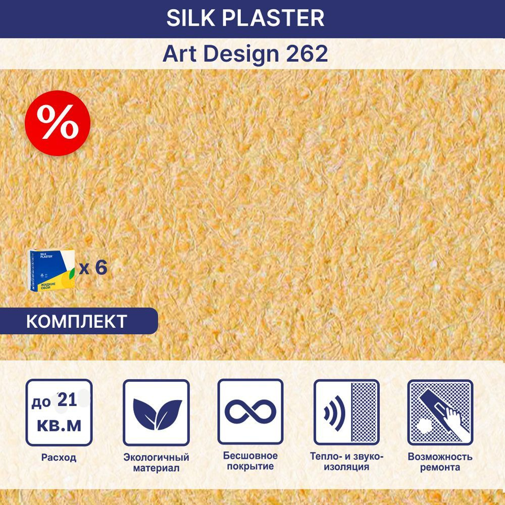 SILK PLASTER Жидкие обои, 5.64 кг, желто-оранжевый #1