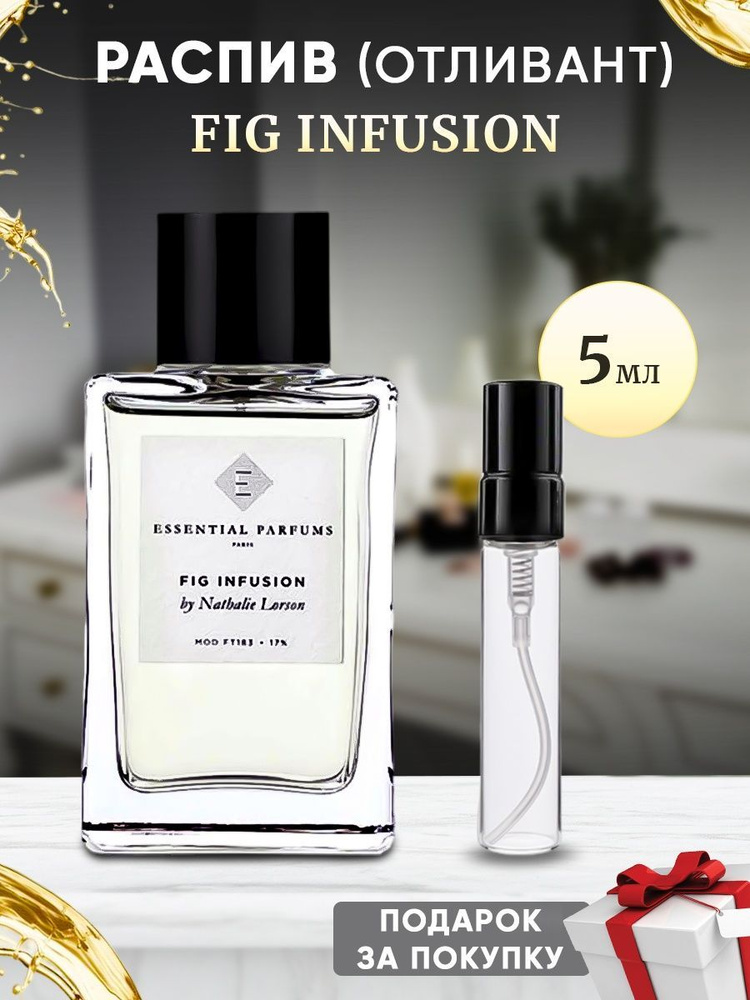 Essential Parfums Fig Infusion 5мл отливант #1