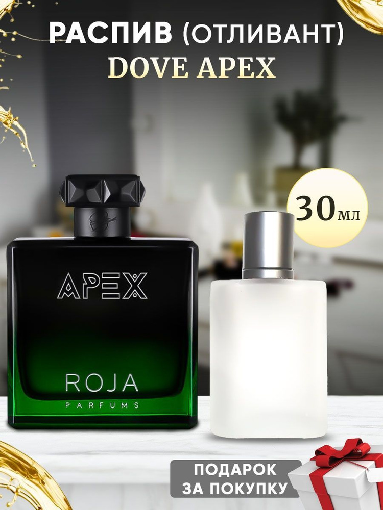 Roja Dove Apex 30мл отливант #1