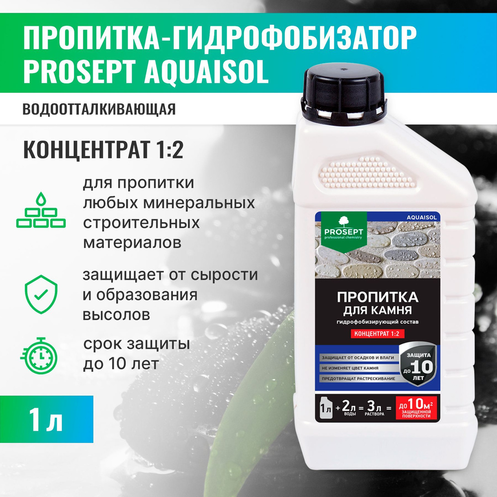 Пропитка для камня, гидрофобизатор для бетона PROSEPT AQUAISOL концентрат 1:2 1л  #1