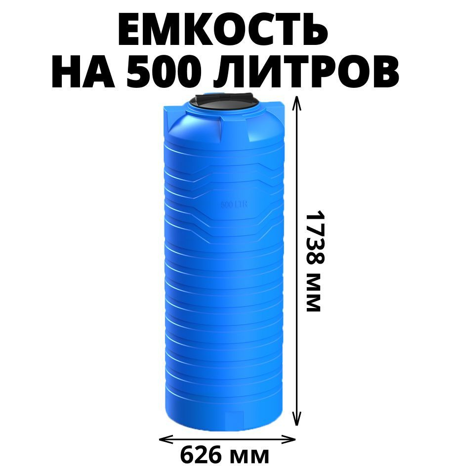 Узкая емкость/бак/бочка для питьевой воды, дизельного топлива, молочной продукции на 500 литров, цвет-синий #1