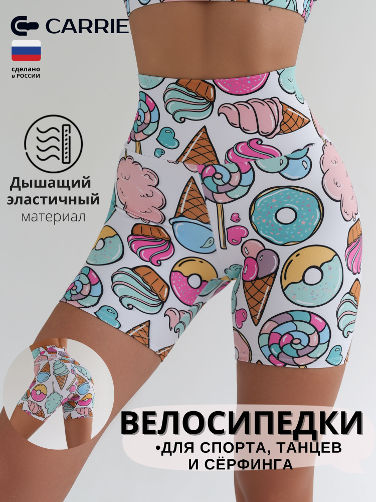 Велосипедки Carrie Store Спорт #1