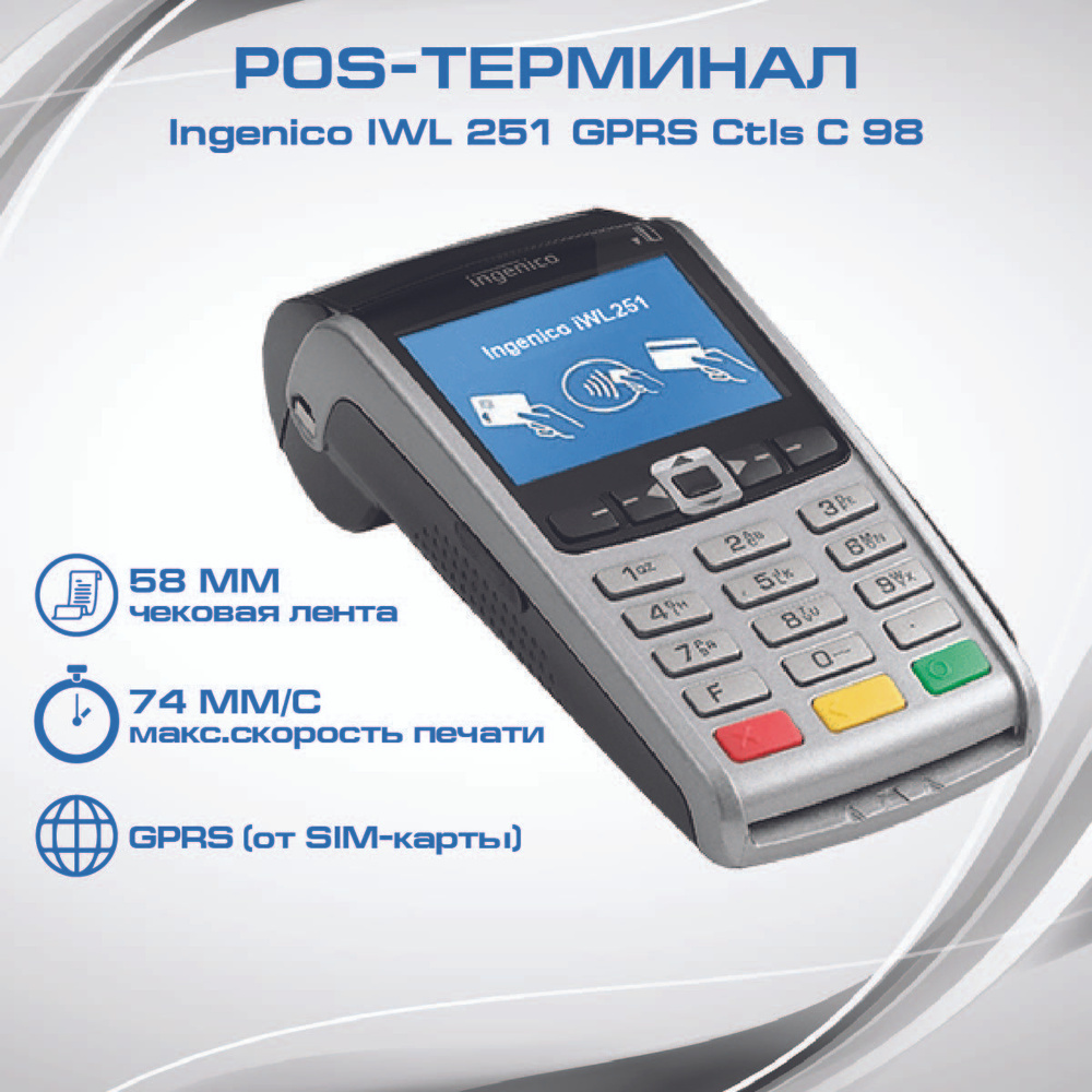 POS терминал безналичной оплаты Ingenico iwl251 для эквайринга. Товар уцененный  #1