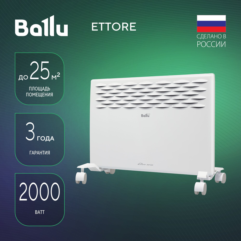 Конвектор электрический Ballu Ettore BEC/ETER-2000 #1