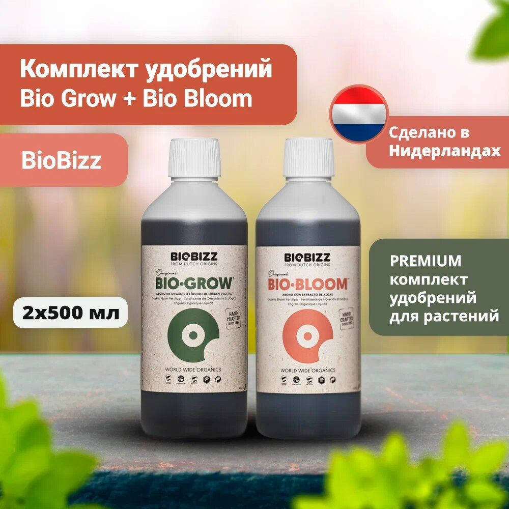 Комплект удобрений Bio Grow+Bio Bloom 2x500 мл #1