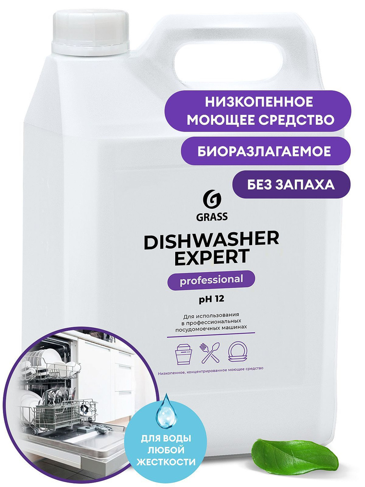 Средство для посудомоечных и таромоечных машин Dishwasher Expert (канистра 6,2кг)  #1