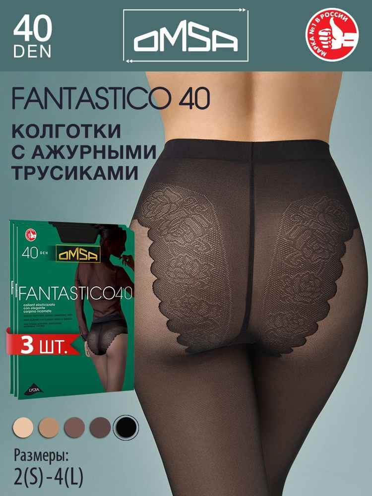 Колготки Omsa FANTASTICO 40, 40 ден, 3 шт #1