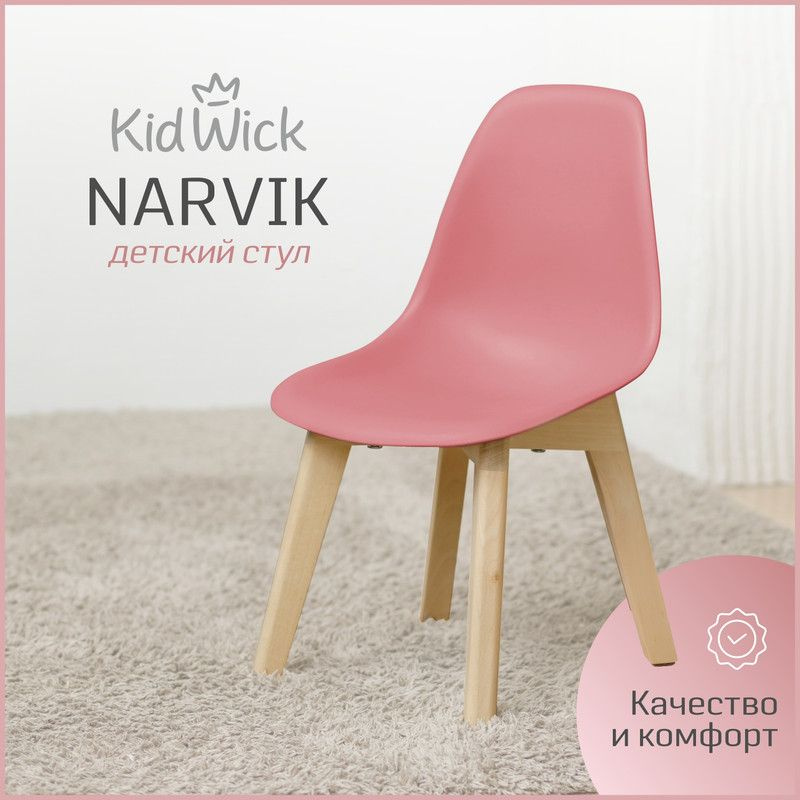 Стул детский Kidwick Narvik, стульчик со спинкой , розовый #1