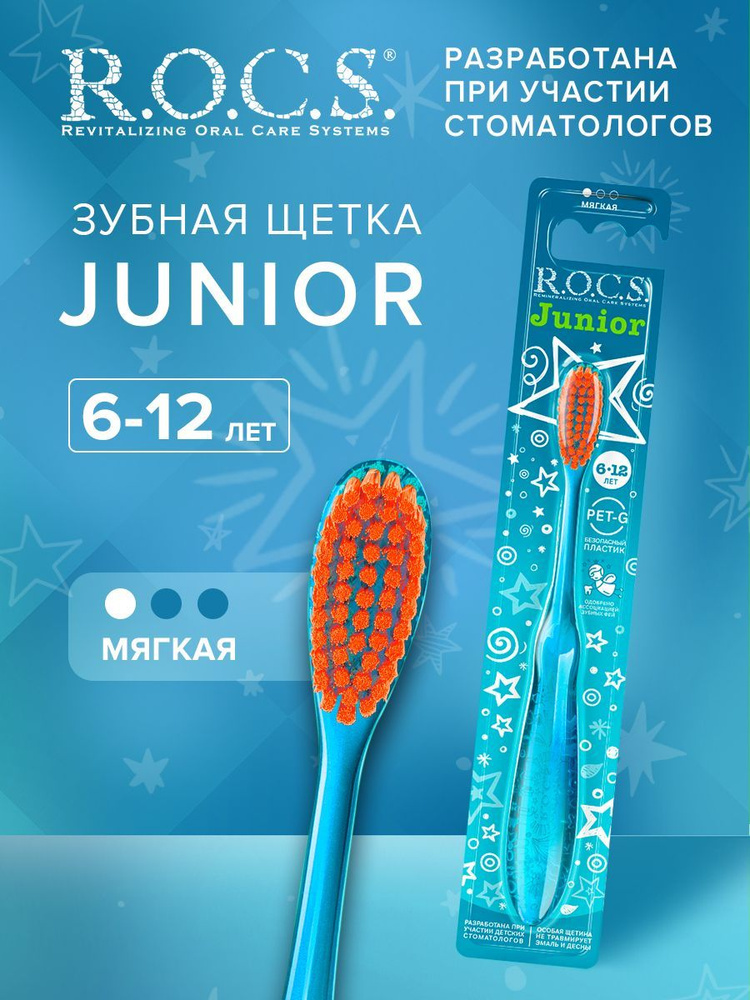 Зубная щетка "R.O.C.S Junior" для детей от 6 до 12 лет мягкая #1