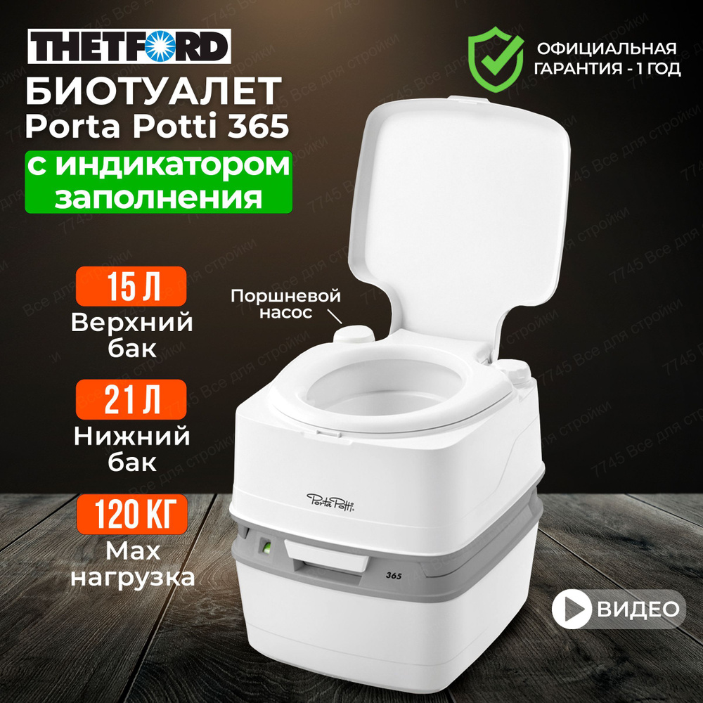 Биотуалет портативный с индикатором THETFORD Porta Potti 365 (92820) -  купить с доставкой по выгодным ценам в интернет-магазине OZON (687739268)