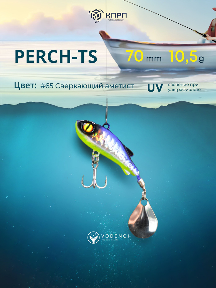 Тейл-спинер PERCH-TS 10,5гр 70мм #1